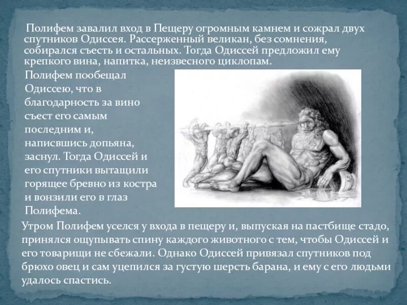 Полифем сын. Миф про одиссея. сообщение про одиссея. сообщение путешествие одиссей. полифем одиссея.