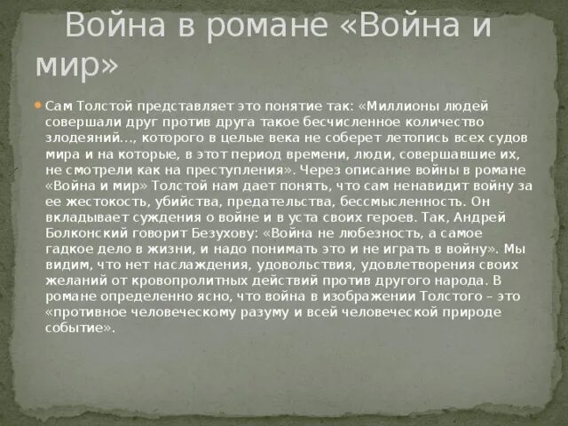 Природа с точки зрения толстого