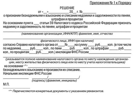Реестр решений о взыскании налоговой задолженности
