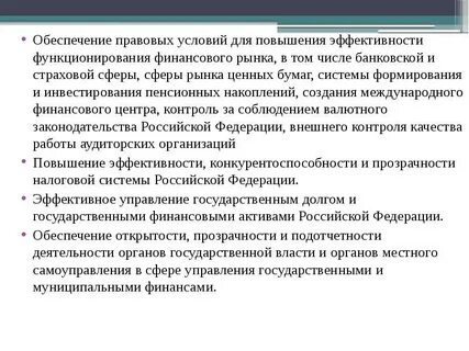 Условия эффективного функционирования рыночной экономики
