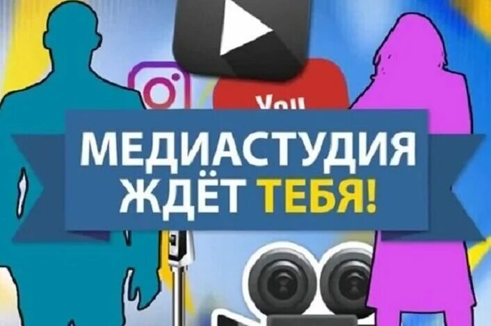 Программа медиастудия. Школьная медиастудия. школьная медиа студия. медиа студия кружок. медиа студия в школе.