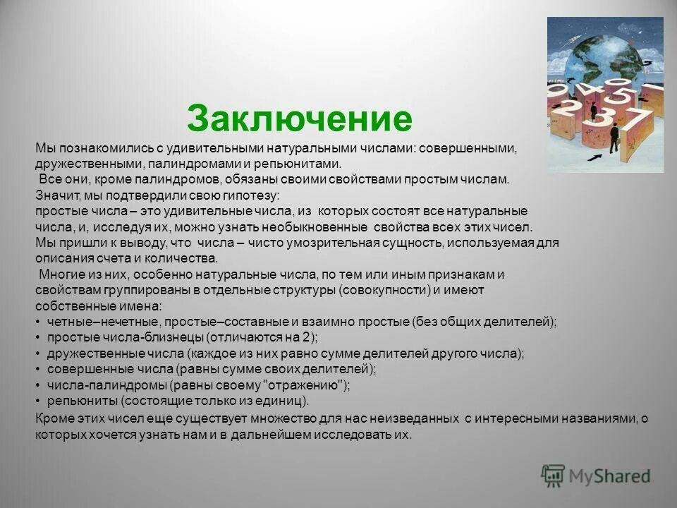 Гипотеза числа. Числа близнецы. Проблема гольдбаха. График дзета функции римана. Теория римана.