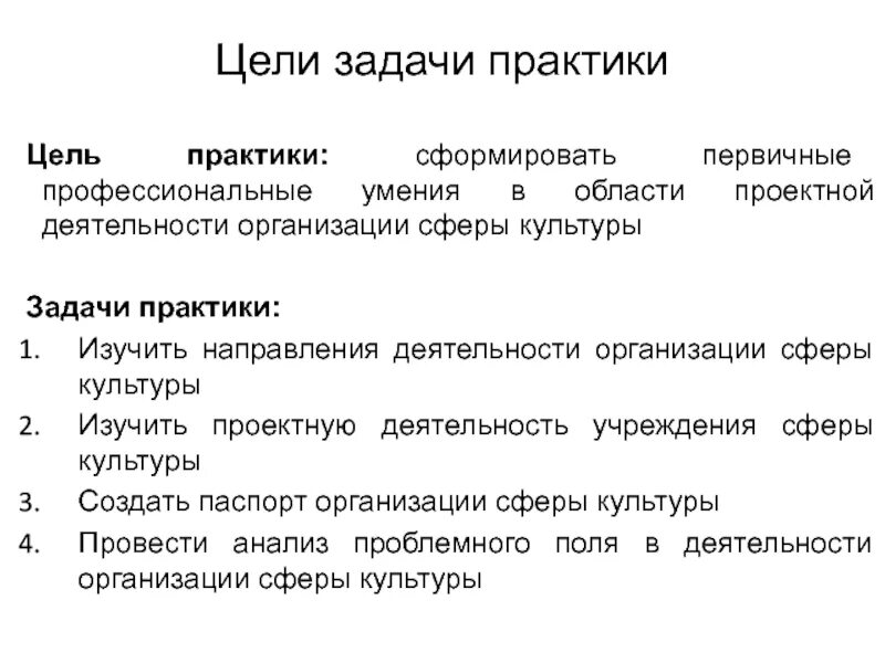 Задачи практики в школе. Задачи практики. Цель практики. Задачи практиканта. Задачи практики студента на предприятии.