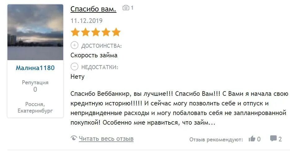 Отзывы должников джой. Веббанкир форум должников. Веббанкир отзывы должников. Веббанкир займ отзывы. Займы отзывы должников.