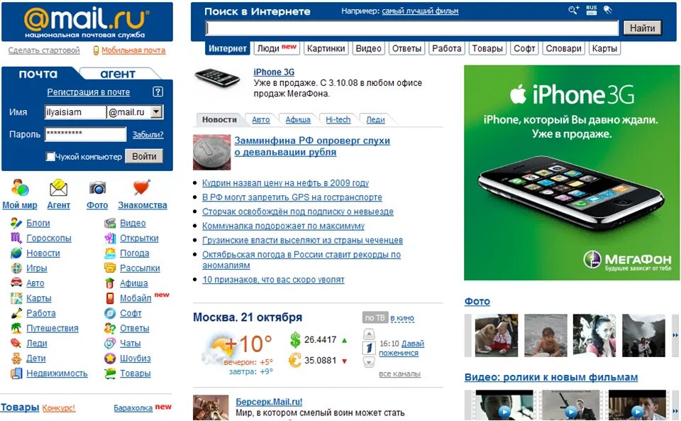 Почта. Как узнать майл. Рекламные баннеры в интернете. Найти в сети по почте. Как найти письмо в электронной почте.