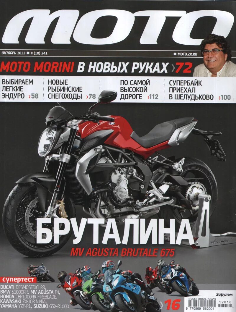 Журнал мото. Авто мото журналы. Обложка журнала с мотоциклом. Авто мото журналы. Авто мото журналы.