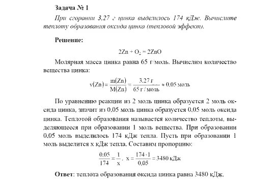 Zn моль. Рассчитайте теплоту образования. Теплота образования цинка. Энтальпия оксида цинка. Теплота образования оксида магния.