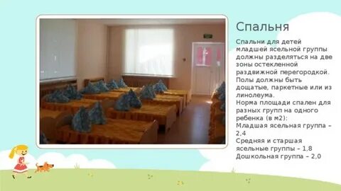 Санпин маркировка постельного белья в детском саду
