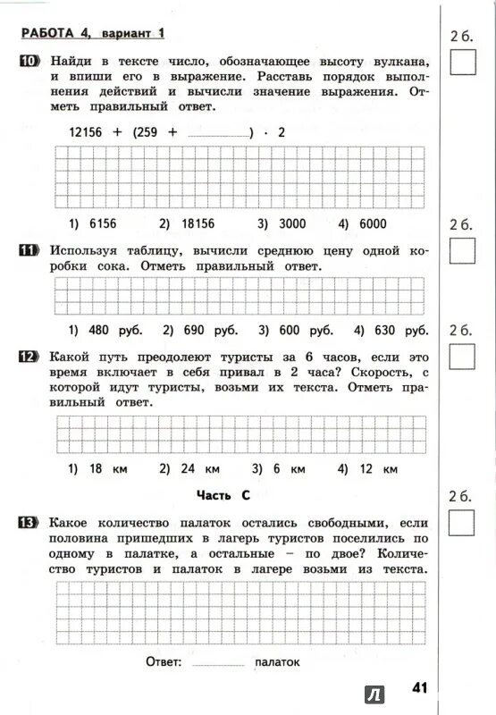 Единый текст 1 класс. Хвостин задачи по математике 2 класс. Математика 2 класс задачи ФГОС Хвостин Волков. Задачи по математике 1 класс Хвостин Волков. Хвостин в в Волков текстовые задачи.