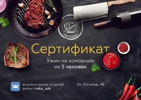 Сертификат в ресторан москва