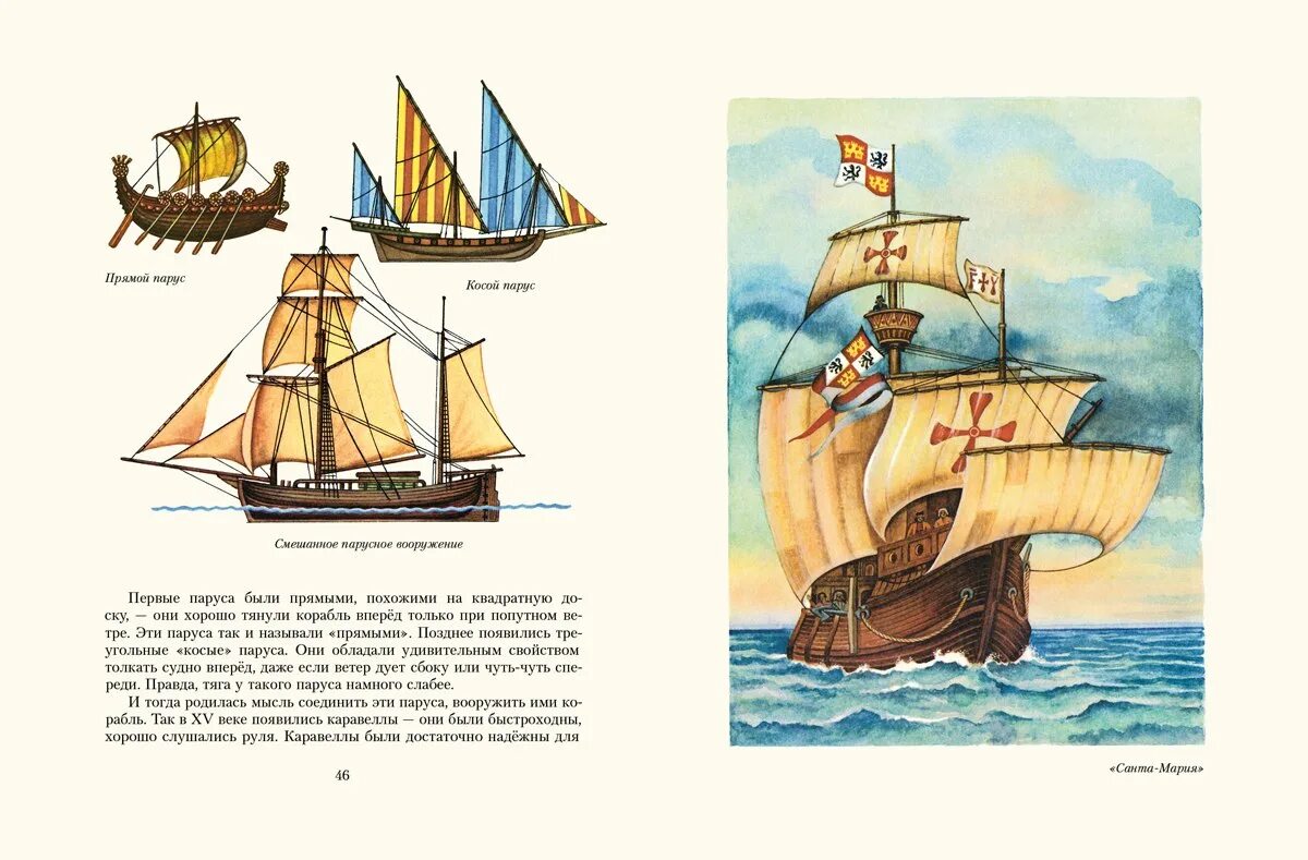 Рассказ про корабль. Корабль рассказ для детей. История кораблей для детей. Читать про корабли