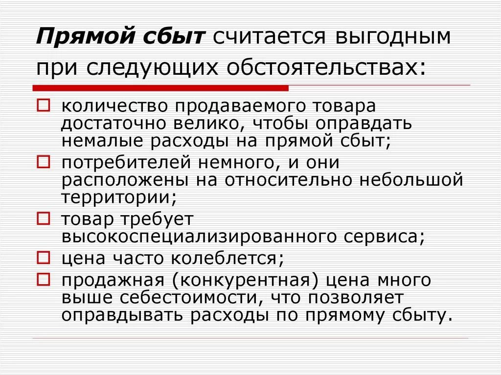 Прямой сбыт. Прямой и косвенный сбыт. Сбыт продукции. Виды сбыта (прямой, косвенный). Сбыт значение