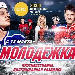 Молодежка ютуб 37