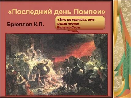 Последний день содержание