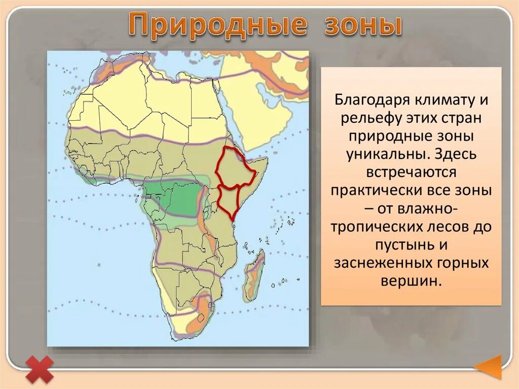 Воды восточной африки. Природные зоны Восточной Африки. Климат Восточной Африки. Юго Восточная Африка на карте. Внутренние воды и природные зоны Африки.