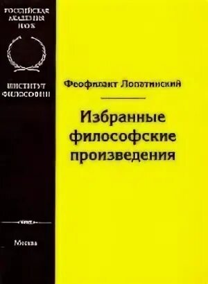 Избранные философские произведения