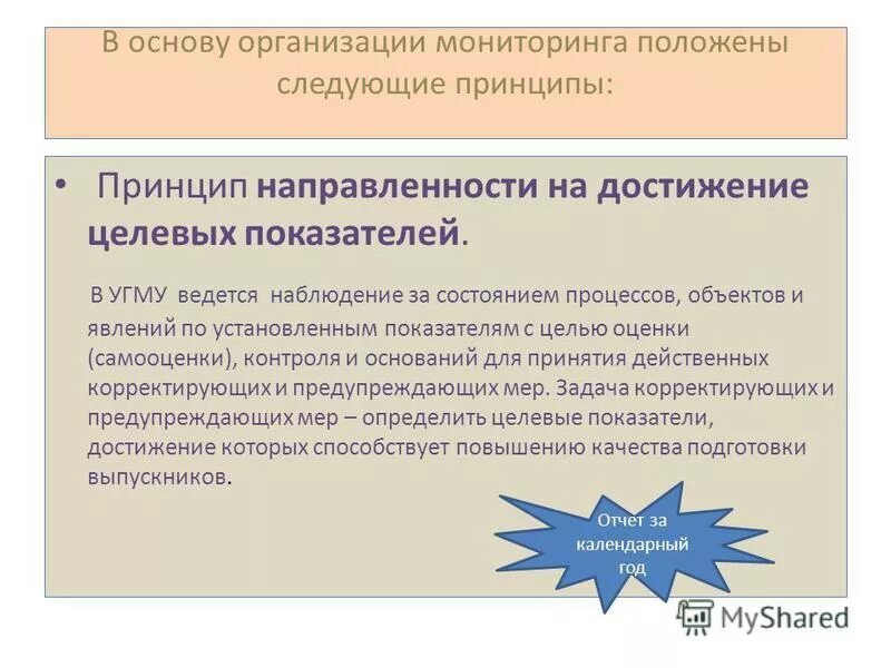 В основу экскурсии положены следующие принципы. В основу экскурсии положены следующие принципы. Принцип интерактивности. В основу экскурсии положены следующие принципы. \подготовка презентации экскурсий.