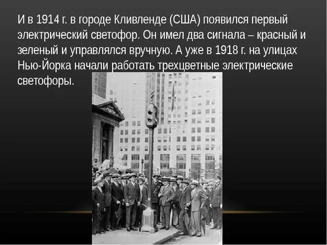 1930 первый светофор в ленинграде.