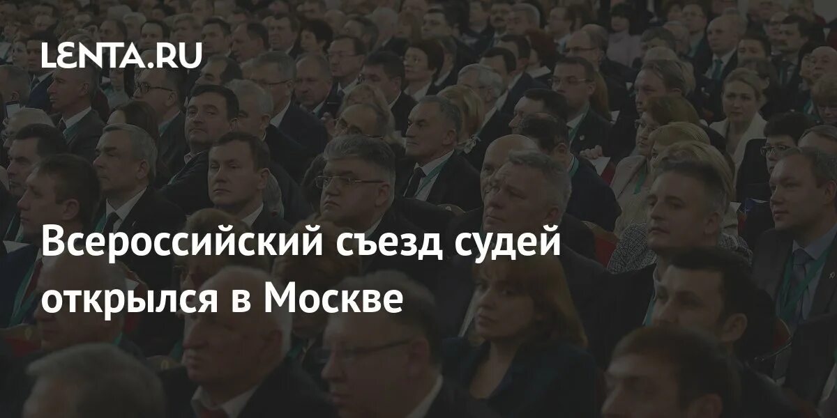 1 съезд судей. 8 всероссийский съезд судей. 1 съезд судей. 1 съезд судей. 1 съезд судей.