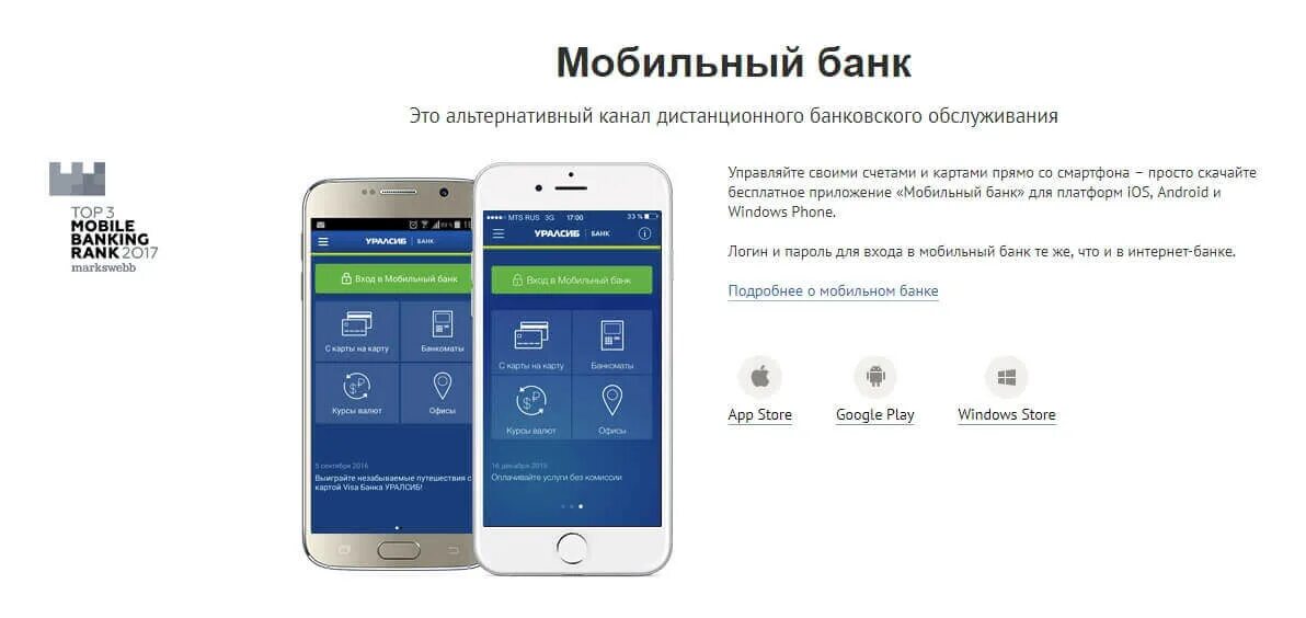 Новое приложение уралсиб. УРАЛСИБ приложение. QR код УРАЛСИБ мобильный банк. Логин в банк приложение. Оплата по QR-коду в мобильном приложении УРАЛСИБ.