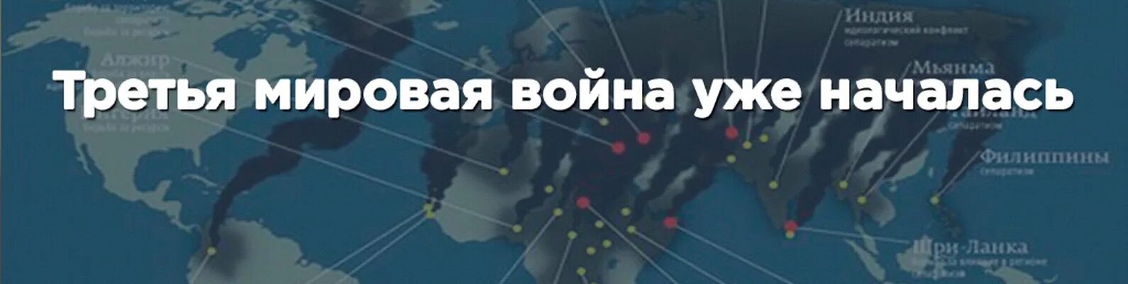 Начнется через 4. Третья мировая война началась. когда начнется 3 мировая война. третья мировая война когда начнется. будет ли 3 мировая война.