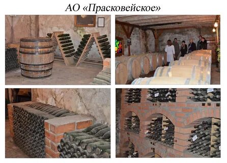 Вины прасковеи