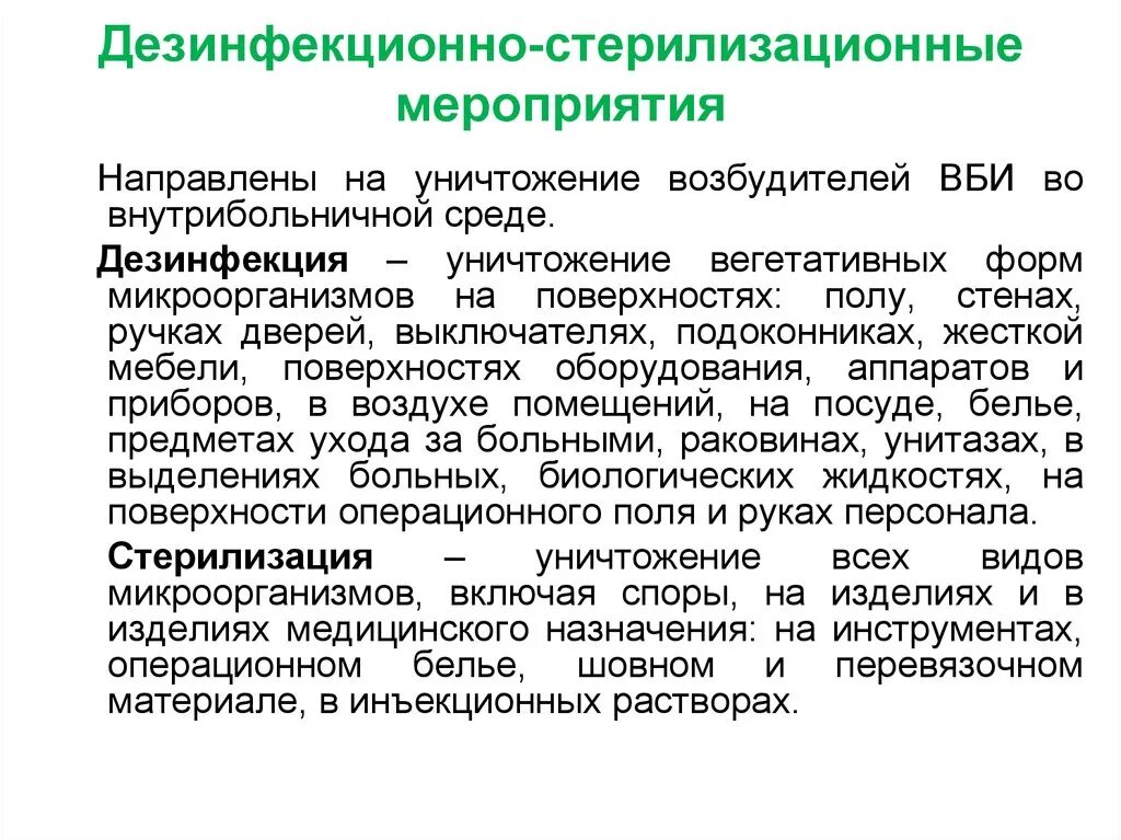 Дезинфекция использованного материала. Дезинфекция-стерилизационные мероприятия. проведение дезинфекционных мероприятий. дезинфекционно-стерилизационные мероприятия. организация дезинфекционных и стерилизационных мероприятий.