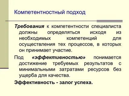 Под эффективностью понимается