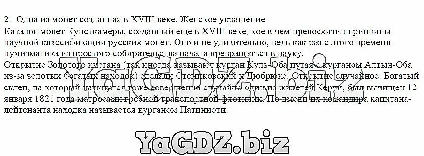 По заданию учебника побывайте в краеведческом музее. Побывай в местном краеведческом музее рассмотри. По заданию учебника узнай в краеведческом музее музее. По заданию учебника стр 119 побывайте в краеведческом музее. Что тебе понравилось в краеведческом музее ваня