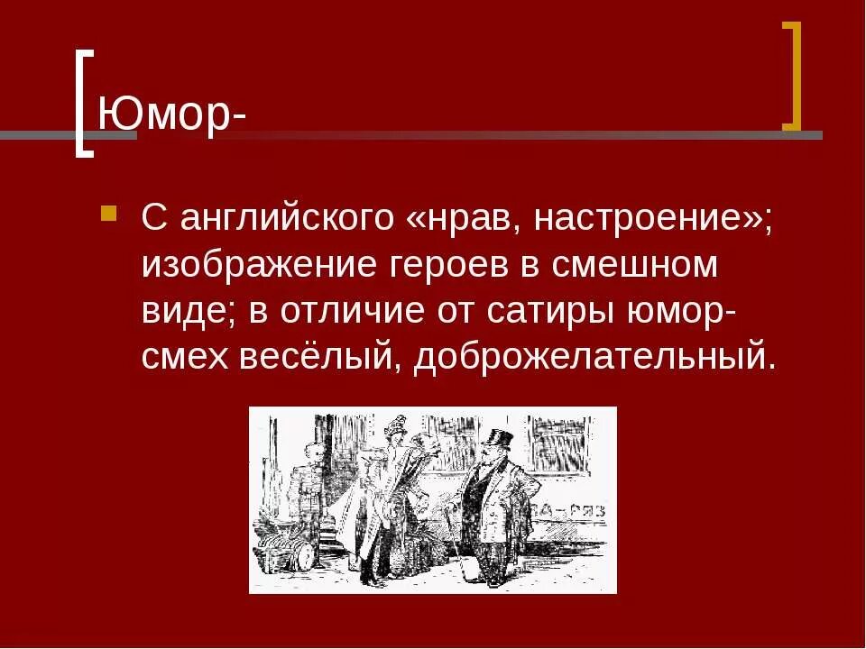 Изображение героев в смешном виде это