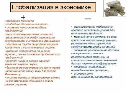 Глобализация егэ обществознание презентация
