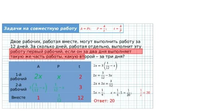 Двое рабочих работая вместе могут выполнить. Двое рабочих работая вместе могут выполнить работу. Двое рабочих работая. Двое рабочих вместе могут выполнить работу за 12 дней. Мастер может выполнить работу за 21 час