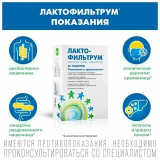 Что делает лактофильтрум