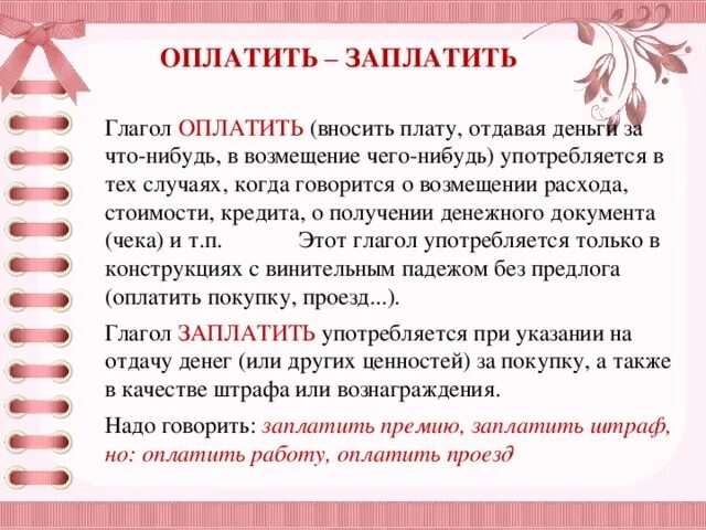 Опдатили иди заплатили. Уплатить заплатить. Заплатить уплатить оплатить. Оплатить или заплатить как правильно. Платит она текст