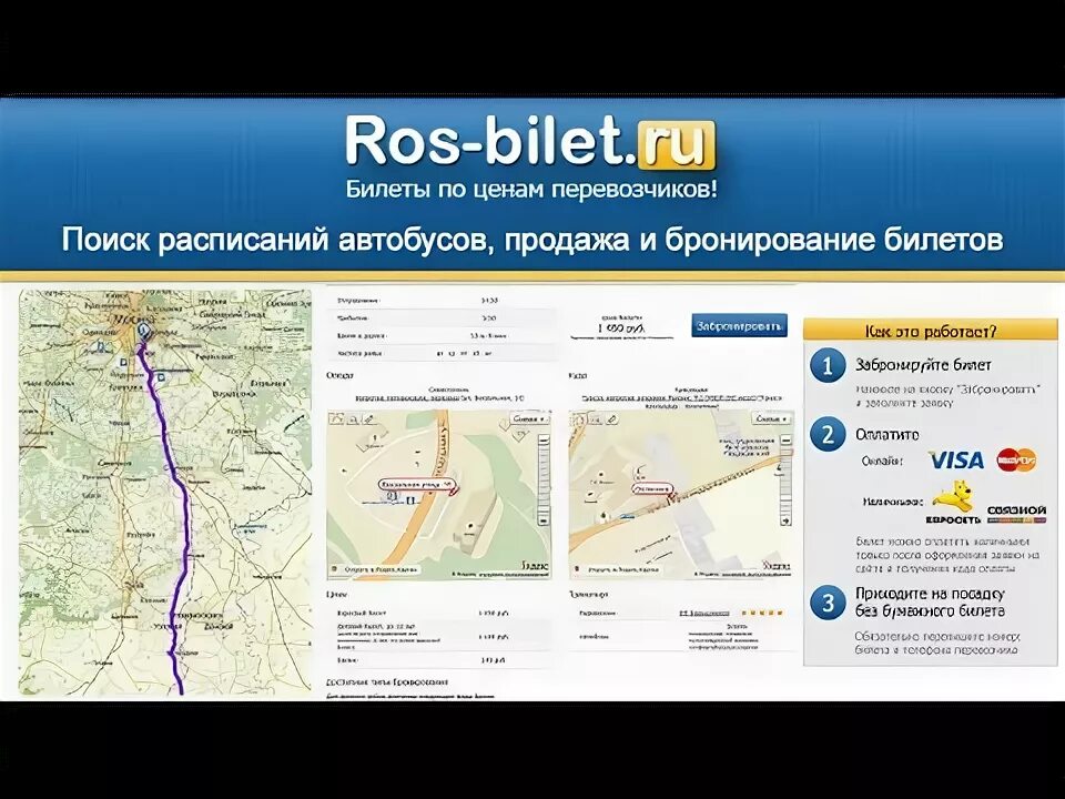 Ros bilet автобусы. РОСБИЛЕТ билеты на автобус. Рос-билет ру. Телефоны бронирования билетов на автобус
