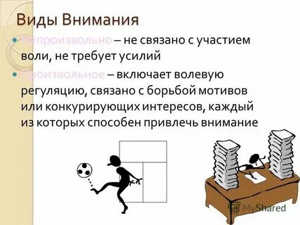 Требуют усилий