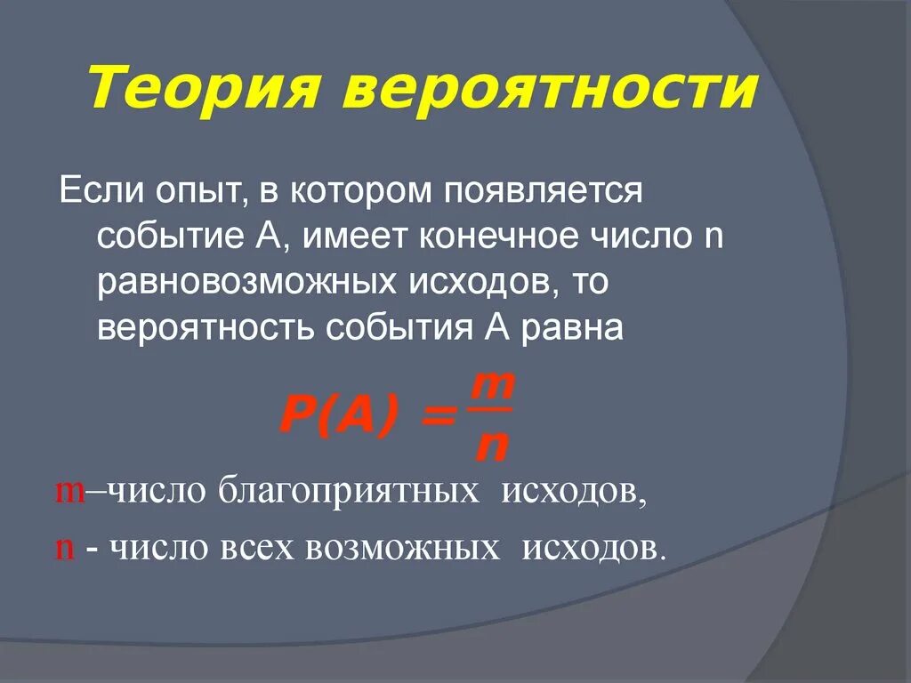 Элементы теории вероятностей 9 класс. Теория вероятностей. Вероятность это в теории вероятности. Теория вероятности математика. Теория по теории вероятности.