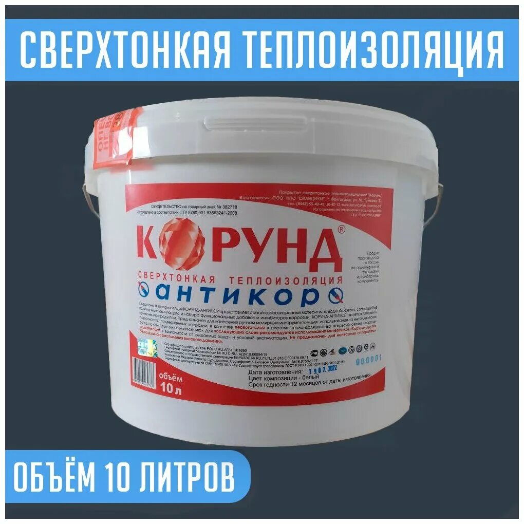 Корунд антикор. Корунд краска теплоизоляционная. Корунд сверхтонкая теплоизоляция. Жидкая изоляция корунд. Корунд краска теплоизоляционная.