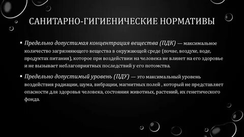 Санитарных правил и гигиенических нормативов
