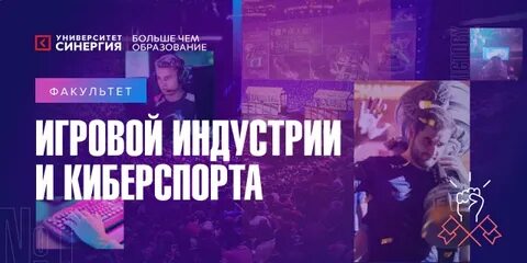 Синергия киберспорт