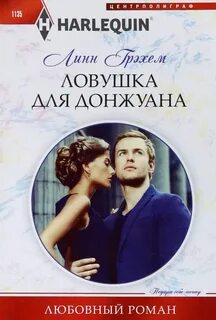 Линн грэхем