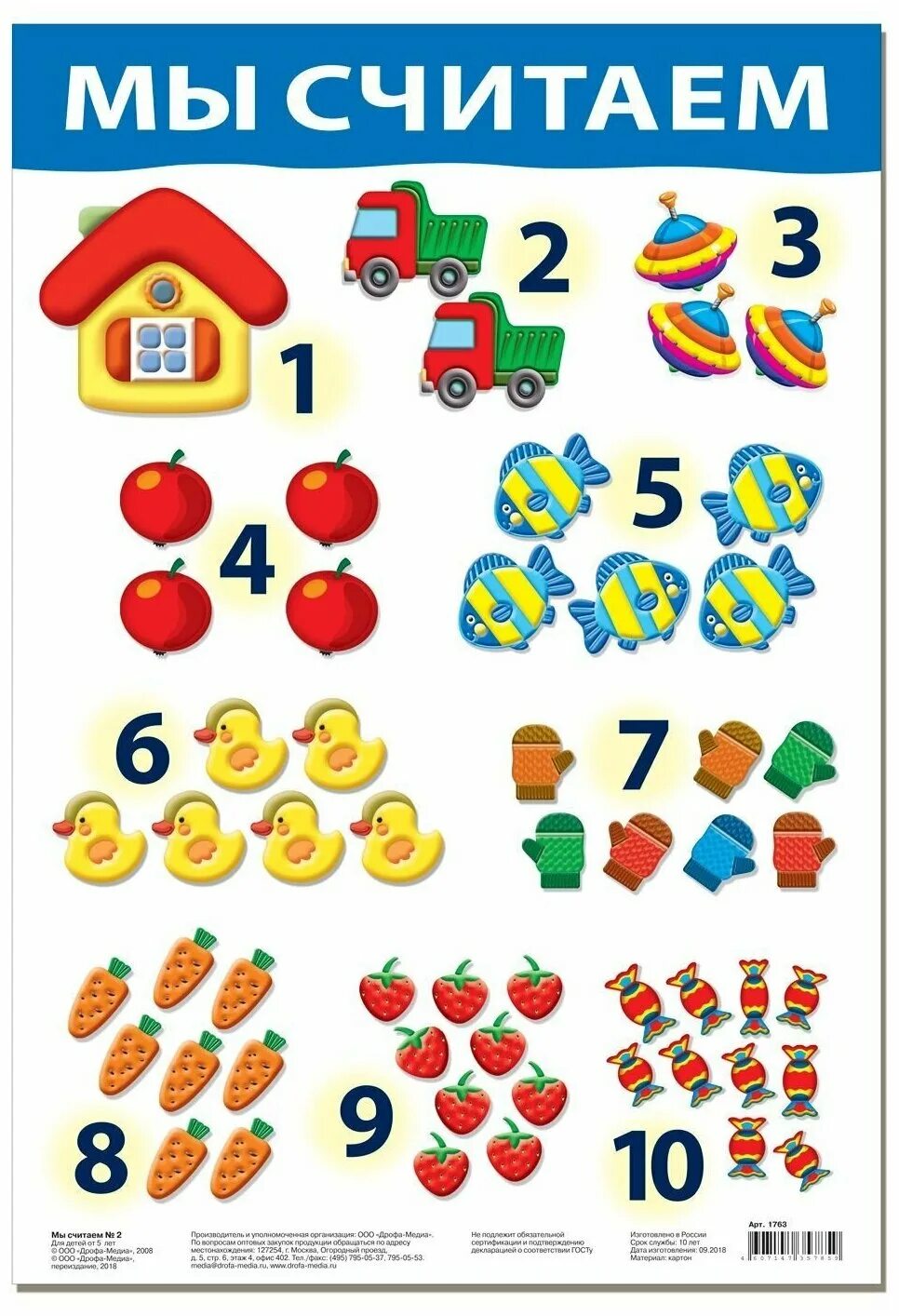 Считай 2. Наглядный материал для дошкольников. Маленький гений учится считать. Настольная игра «учимся считать» (bondibon). Плакат цифры для детского сада.