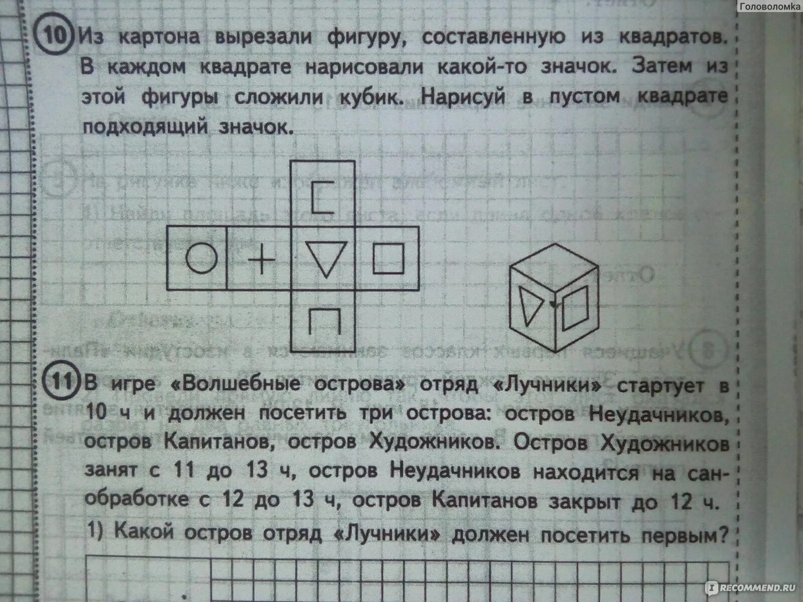 Впр в доме у панкрата жила. Задание с кубиком ВПР. Как сдать ВПР. Как сдать ВПР 4 класс ребёнку. Кубик для ВПР по математике.