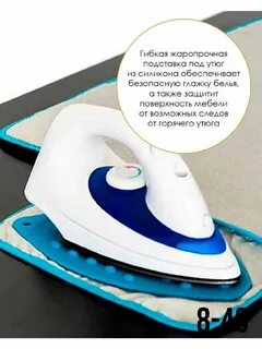 Подставка под утюг