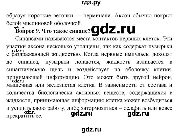 Биология 8 класс Колесов параграф 36. Биология 8 класс Колесов параграф 39. Конспект по биологии 8 класс Колесов параграф 58. Конспект по биологии 8 кл Колесов параграф 18. Ответы по биологии 8 колесов