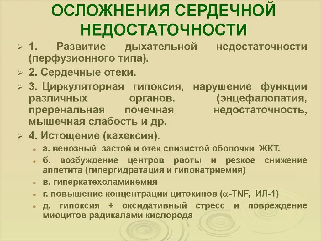 Осложнения острой сердечной недостаточности