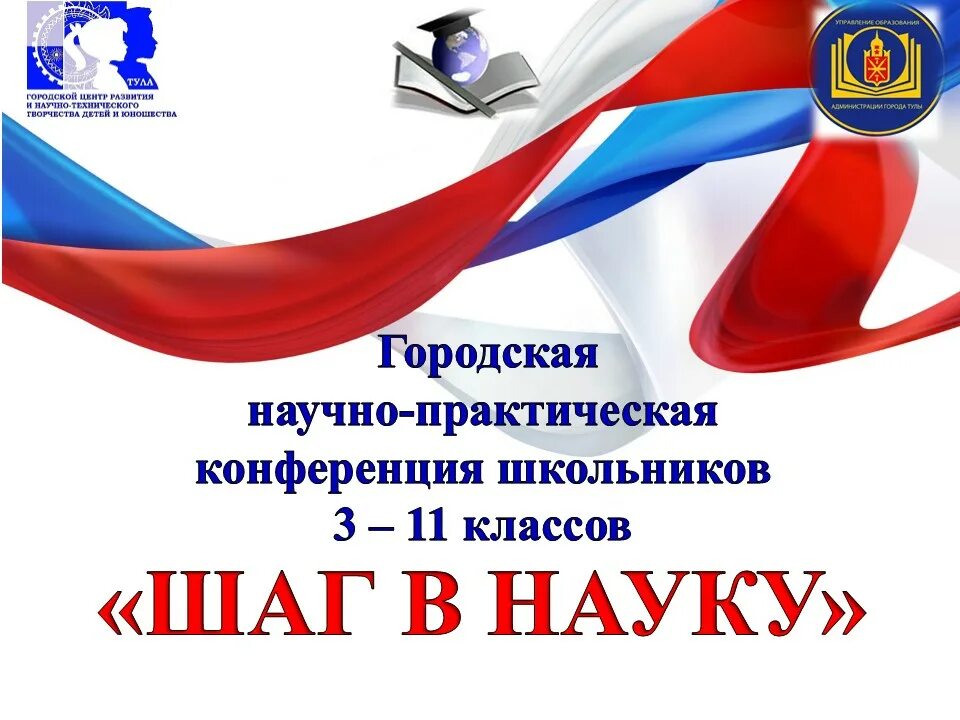 Конференция в начальной школе. Городская научная конференция школьников. Конференция старшеклассников. Научная конференция школьников. Конференция учеников.