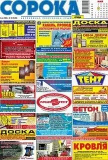 Газета сорока горно алтайск
