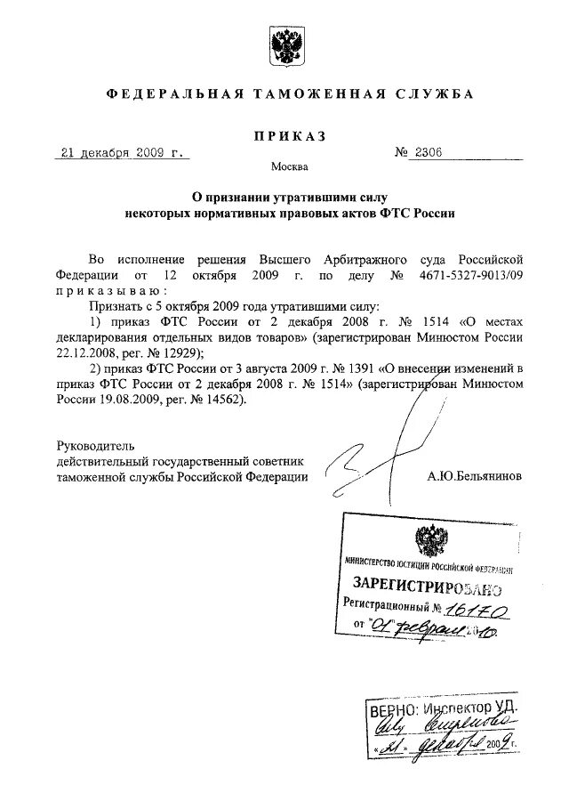 Приказы фтс 2021. 2020. Приказ фтс россии от 30. Приказ фтс рф от 15. 2019 18-р.