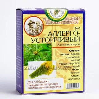 Травы от аллергии